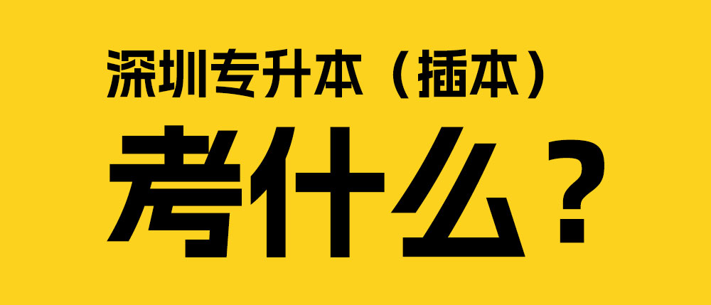 廣東省藝術(shù)類(lèi)美術(shù)專(zhuān)升本（專(zhuān)插本）招生學(xué)校專(zhuān)業(yè)匯總